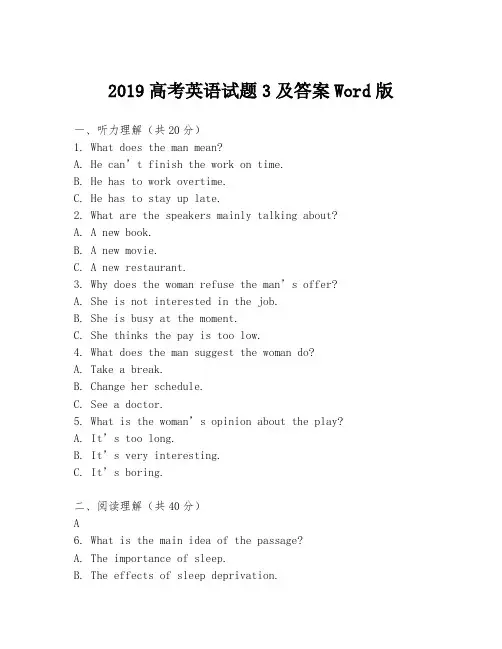 2019高考英语试题3及答案Word版