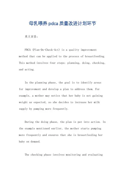 母乳喂养pdca质量改进计划环节