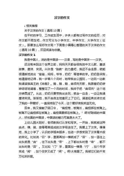 汉字的作文