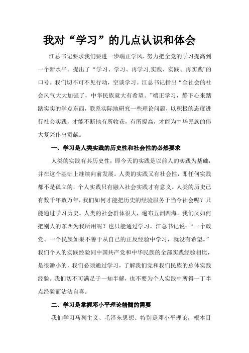 我对学习的几点认识和体会