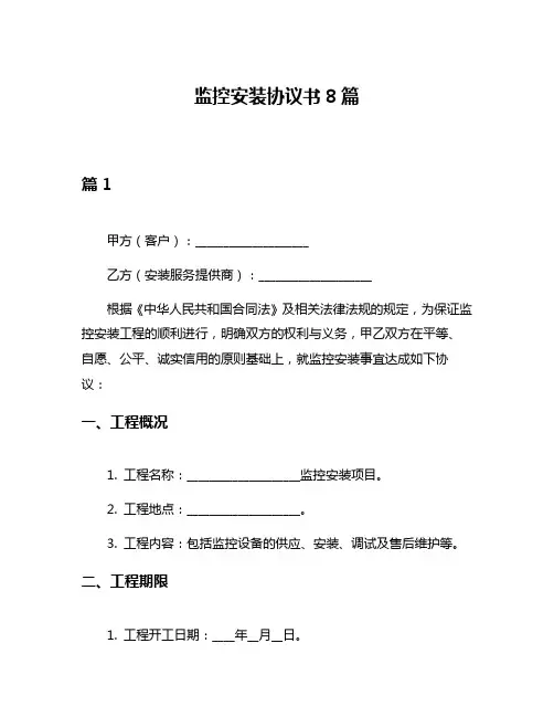 监控安装协议书8篇