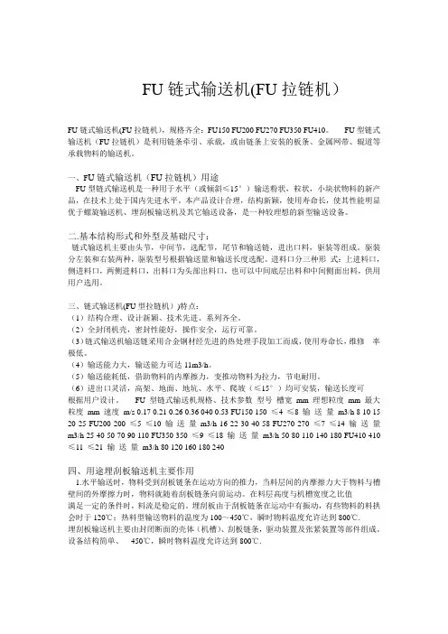 FU埋刮板输送机(拉链机)