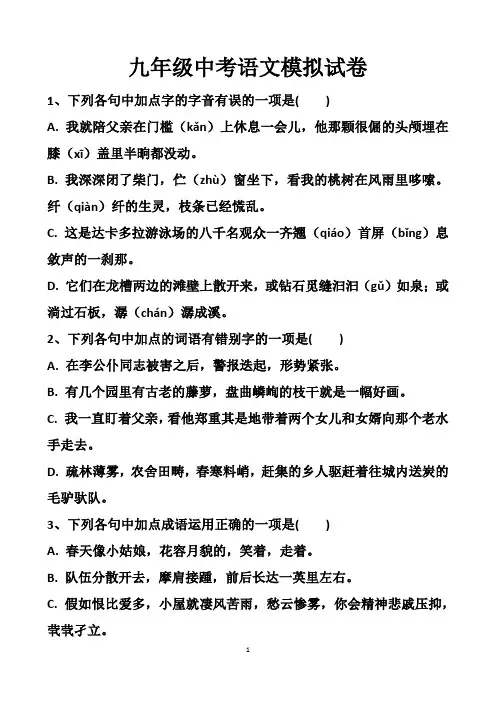 最新人教版九年级下册中考语文模拟试卷以及答案