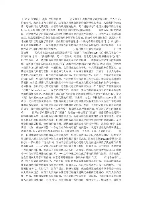 论现代性社会的伦理命运与道德困境