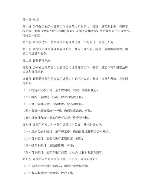 工程公司计量管理制度