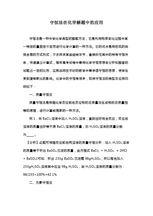 守恒法在化学解题中的应用