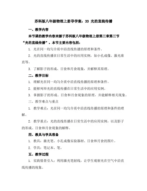 苏科版八年级物理上册导学案：3-3光的直线传播