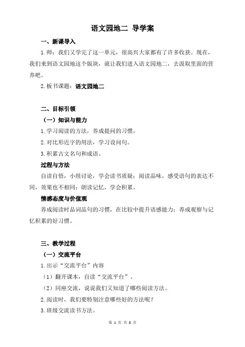 (部编统编教材)四年级语文上册第二单元《语文园地二》导学案