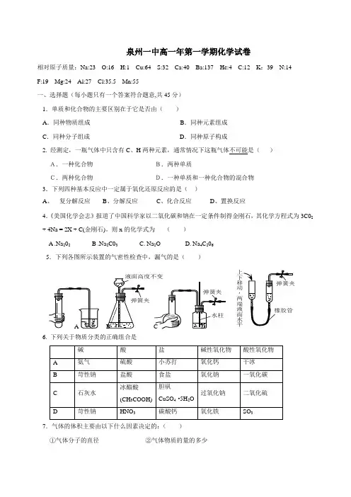 15学年上学期高一第一次月考化学(无答案)