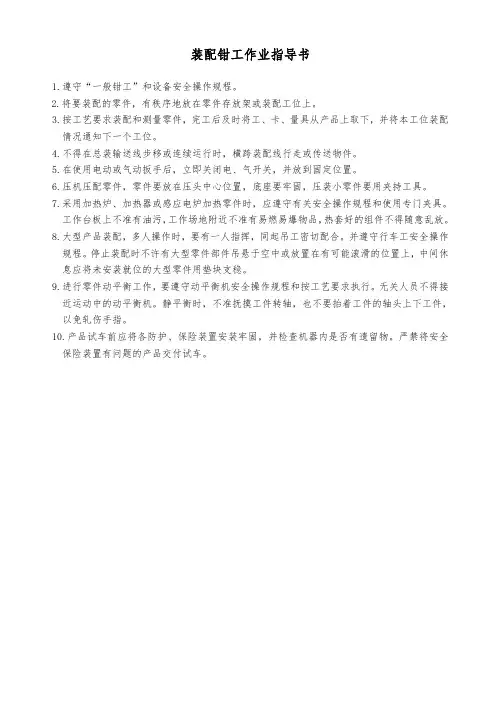 装配钳工作业指导书