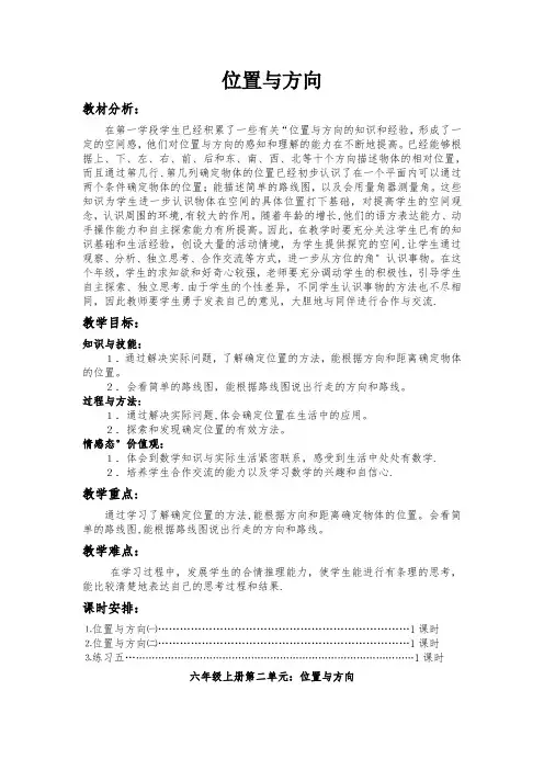 位置与方向(二)教案