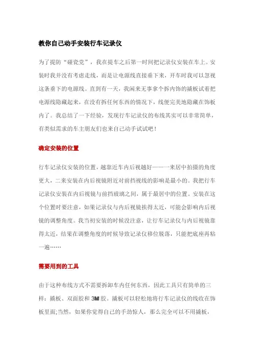 百家车坛：教你自己动手安装行车记录仪