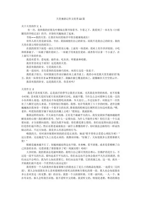天堂寨游记作文优秀22篇