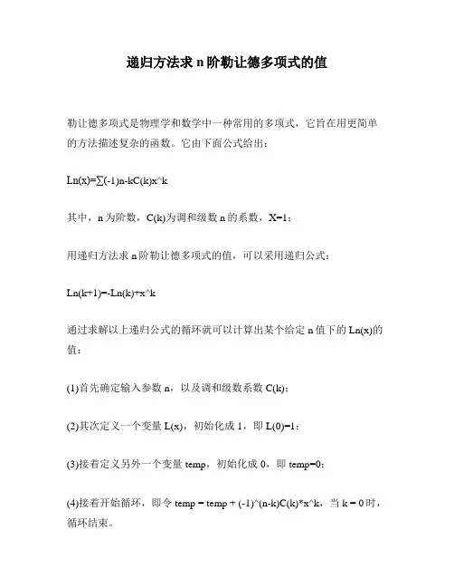 递归方法求n阶勒让德多项式的值