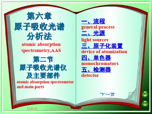 大学仪器分析教学课件原子吸收光谱仪主要部件.ppt