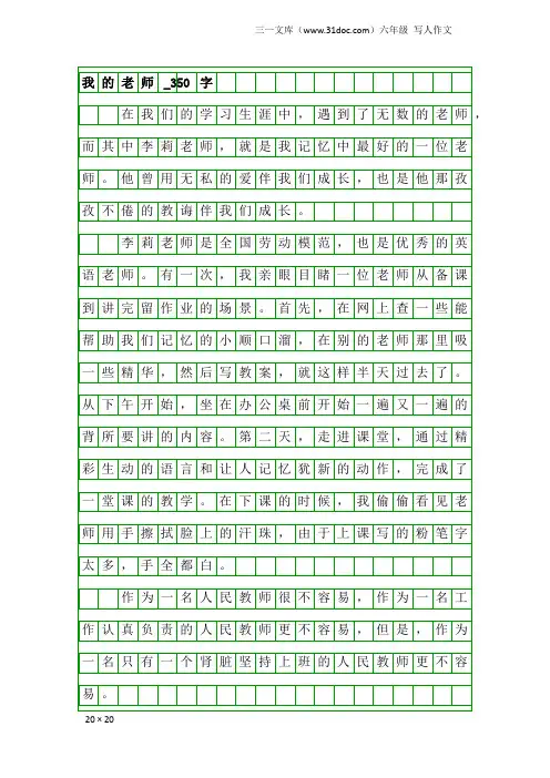 六年级写人作文：我的老师_350字_7