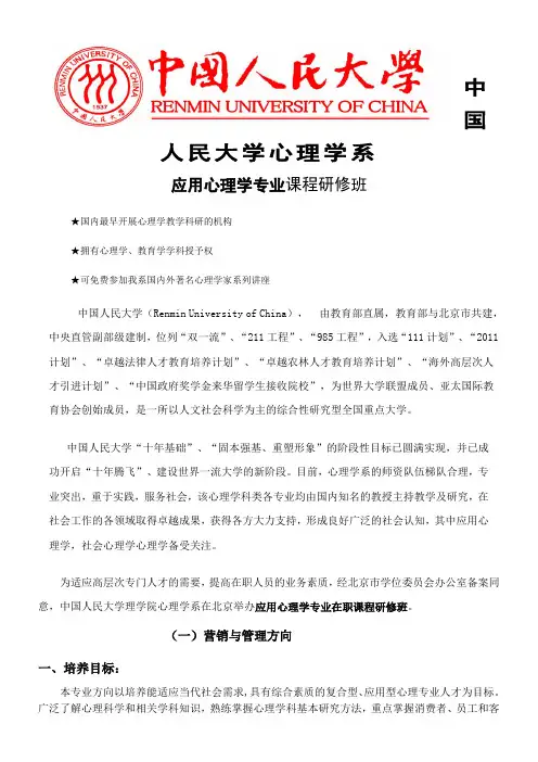 中国人民大学心理学系
