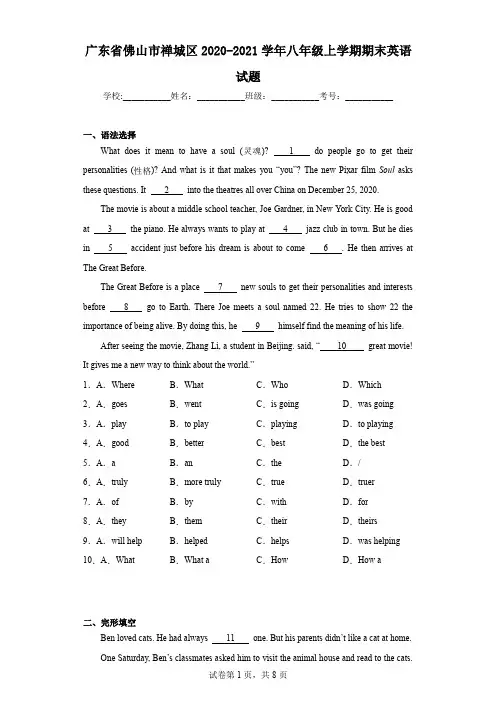 广东省佛山市禅城区2020-2021学年八年级上学期期末英语试题