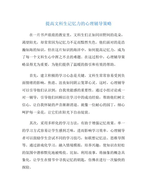 提高文科生记忆力的心理辅导策略