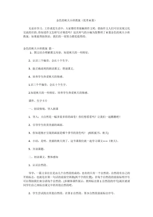 金色的秋天小班教案(优秀6篇)