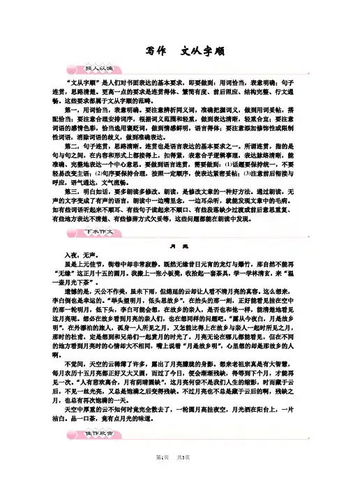 人教版七年级语文下册 第五单元 写作 文从字顺
