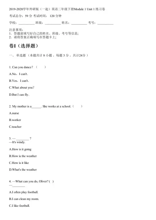 2019-2020学年外研版(一起)英语二年级下册Module 1 Unit 1 练习卷