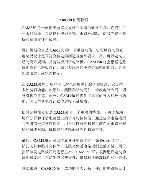 cam350使用教程