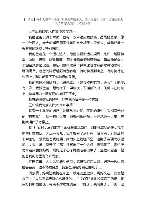 三年级我的家人作文300字五篇