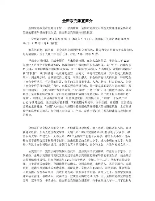 金熙宗完颜亶简介