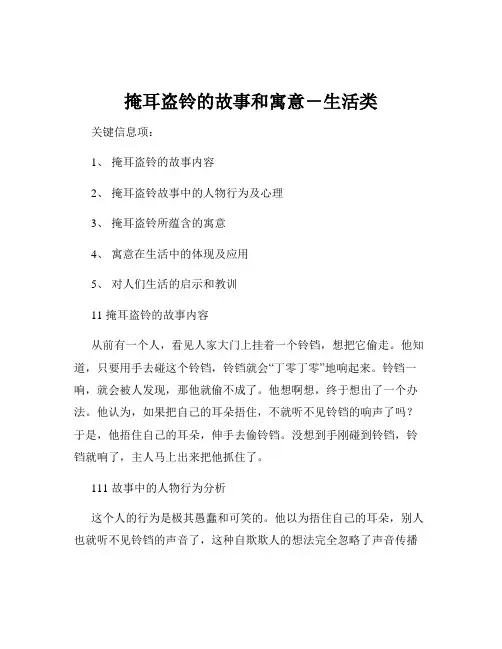 掩耳盗铃的故事和寓意-生活类