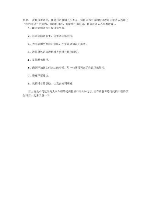 八种方法教你提高托福口语