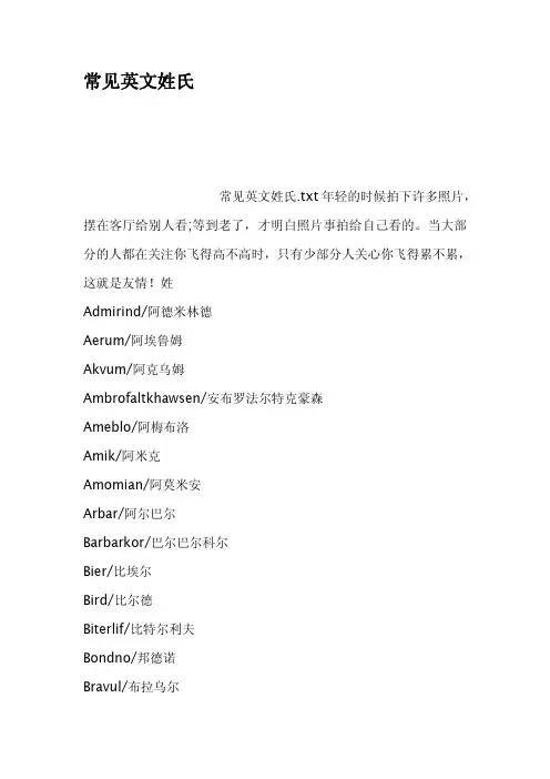 常见英文姓氏