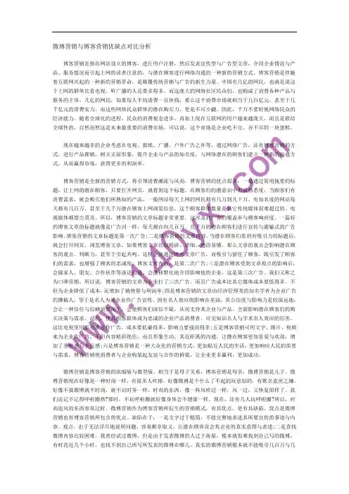 微博营销与博客营销优缺点对比分析