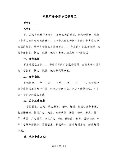 车展广告合作协议书范文(五篇)