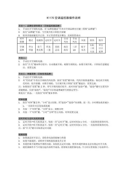 k1170空调遥控器使用说明书