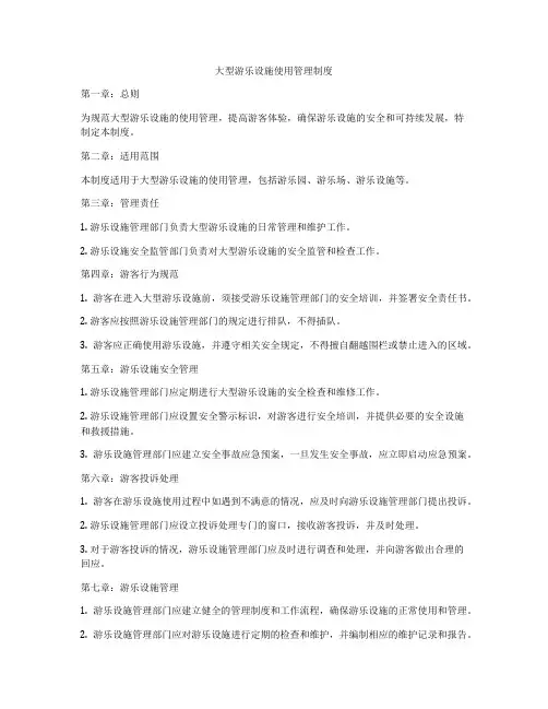 大型游乐设施使用管理制度