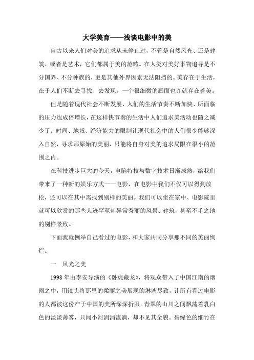 大学美育——浅谈电影中的美