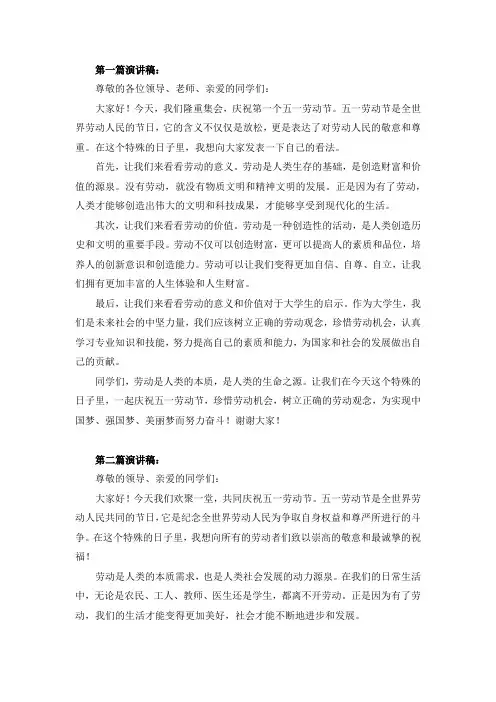 大学生庆五一演讲比赛演讲稿五篇
