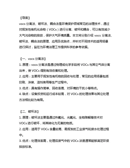 vocs分离法、破坏法、耦合法
