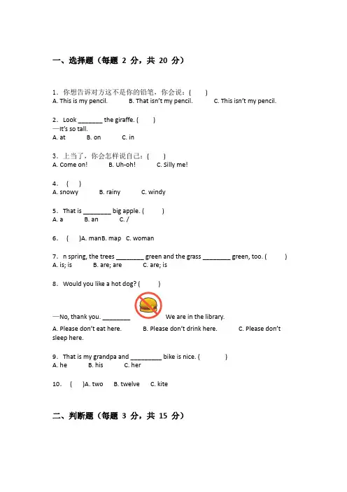 2024年三年级下学期英语期中考试试卷附答案(实用)