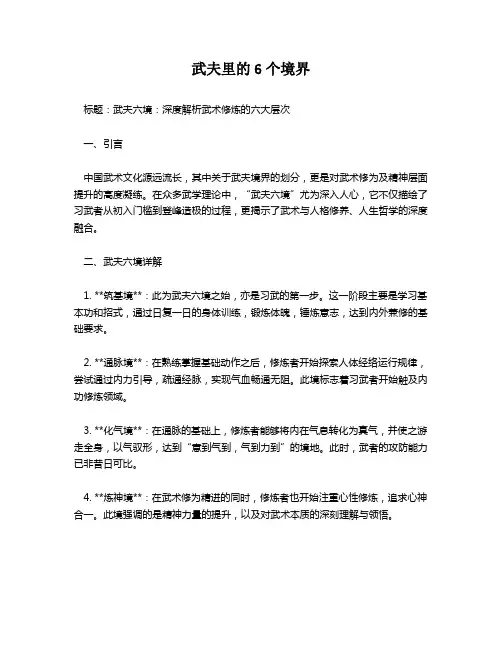 武夫里的6个境界