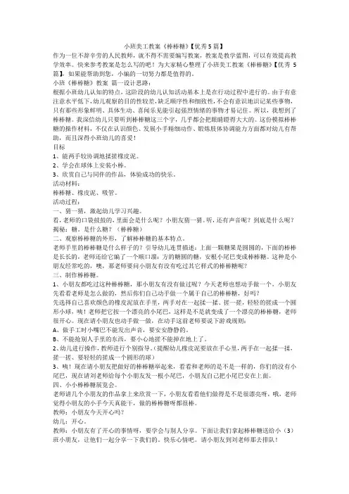 2023最新-小班美工教案《棒棒糖》【优秀5篇】