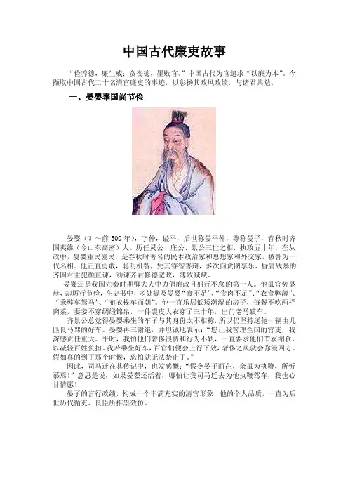 中国古代廉吏故事他还嫉贪如仇，在《孝肃包公奏议》中，有一篇《乞不用赃吏疏》。其中，第一句便是：