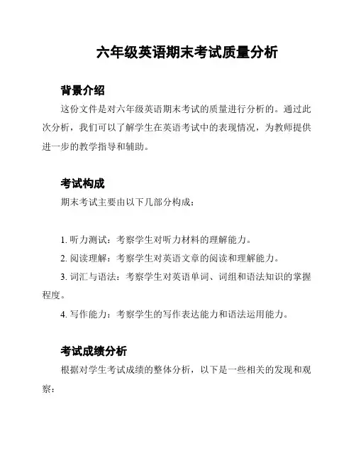六年级英语期末考试质量分析