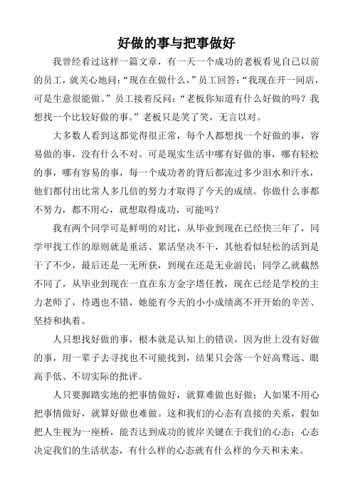 好做的事与把事做好