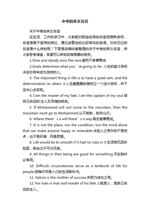 中考的英文名言