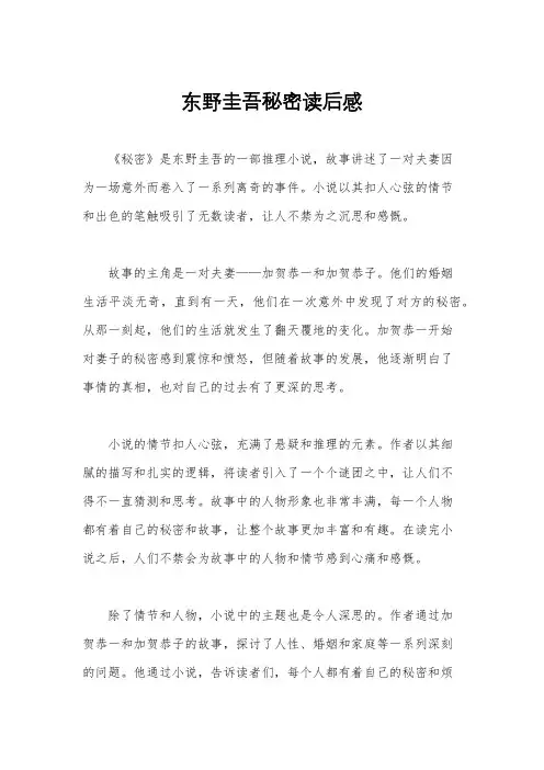 东野圭吾秘密读后感