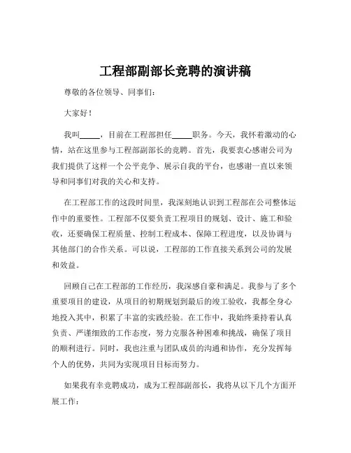 工程部副部长竞聘的演讲稿