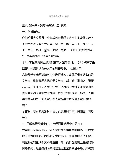  我驾神舟游太空 教案