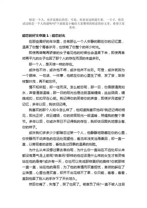 散文：暗恋的好文章